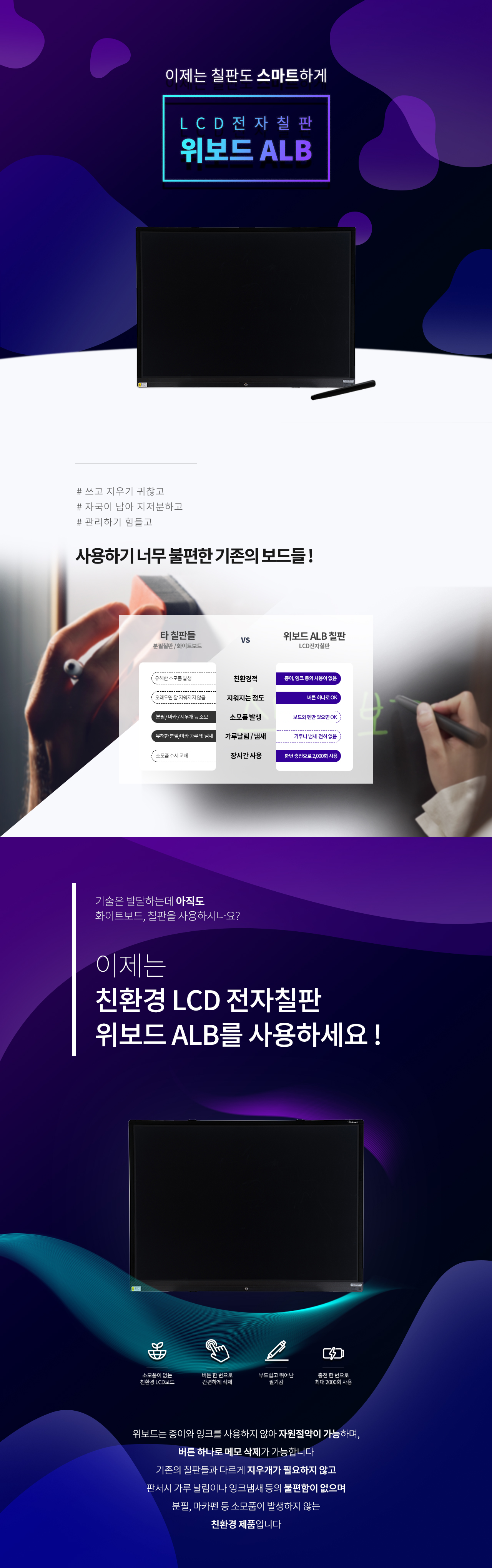 위보드 LCD 전자칠판